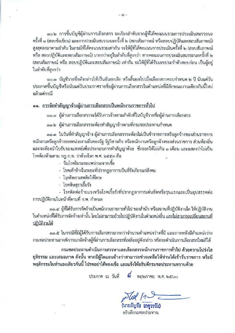 กรมชลประทาน ประกาศรับสมัครบุคคล (พิการ) เพื่อเลือกสรรเป็นพนักงานราชการทั่วไป ตำแหน่งพนักงานรับโทรศัพท์ จำนวน 21 อัตรา (วุฒิ ปวช.) รับสมัครสอบทางอินเทอร์เน็ต ตั้งแต่วันที่ 16-22 พ.ค. 2560