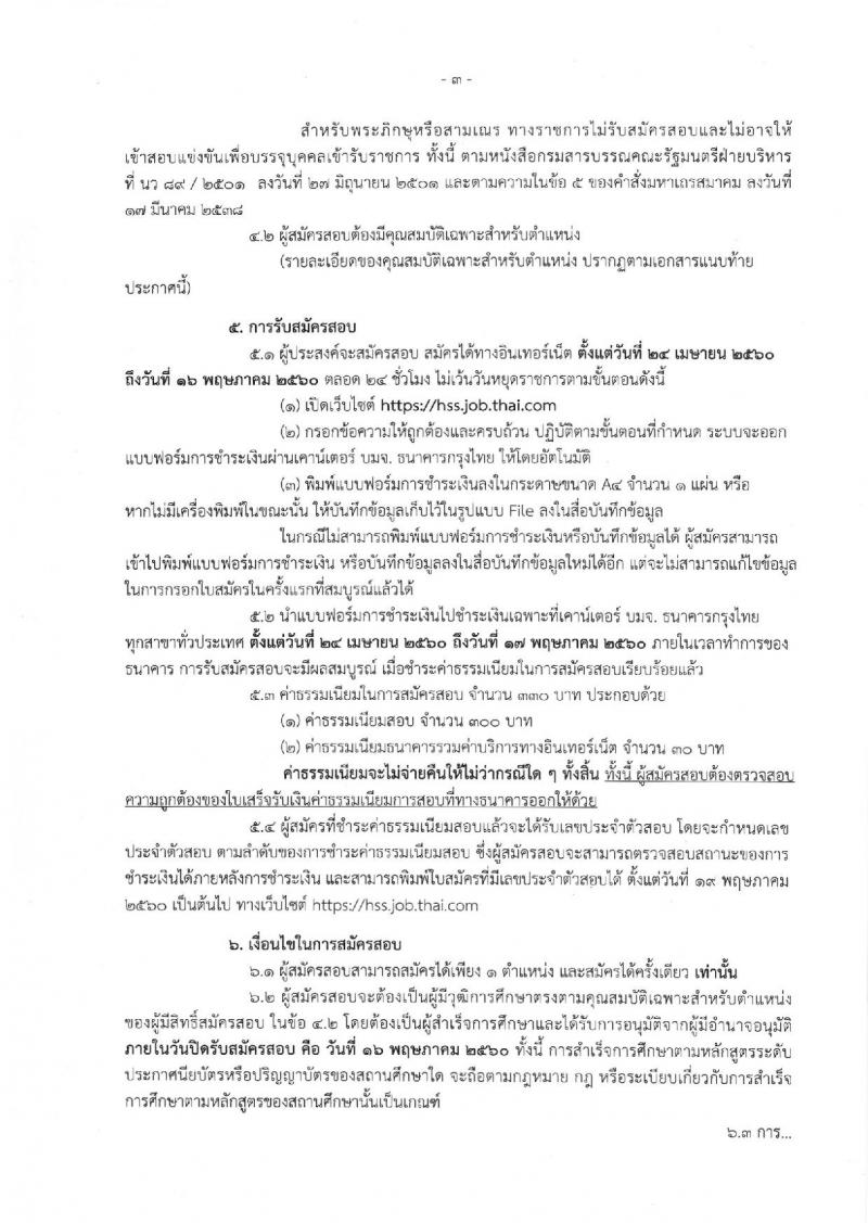 กรมสนับสนุนบริการสุขภาพ ประกาศรับสมัครสอบแข่งขันเพื่อบรรจุและแต่งตั้งบุคคลเข้ารับราชการ จำนวน 8 ตำแหน่ง 17 อัตรา (วุฒิ ปวส. ป.ตรี ป.โท) รับสมัครสอบทางอินเทอร์เน็ต ตั้งแต่วันที่ 24 เม.ย. - 16 พ.ค. 2560