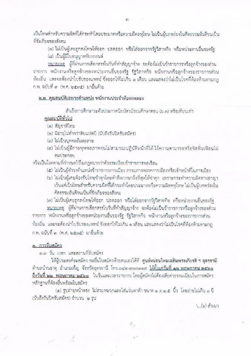 กรมหม่อนไหม ประกาศรับสมัครบุคคลเพื่อเลือกสรรเป็นพนักงานราชการทั่วไป จำนวน 2 ตำแหน่ง 2 อัตรา (วุฒิ ม.ต้น ปวช.) รับสมัครสอบตั้งแต่วันที่ 16-22 พ.ค. 2560