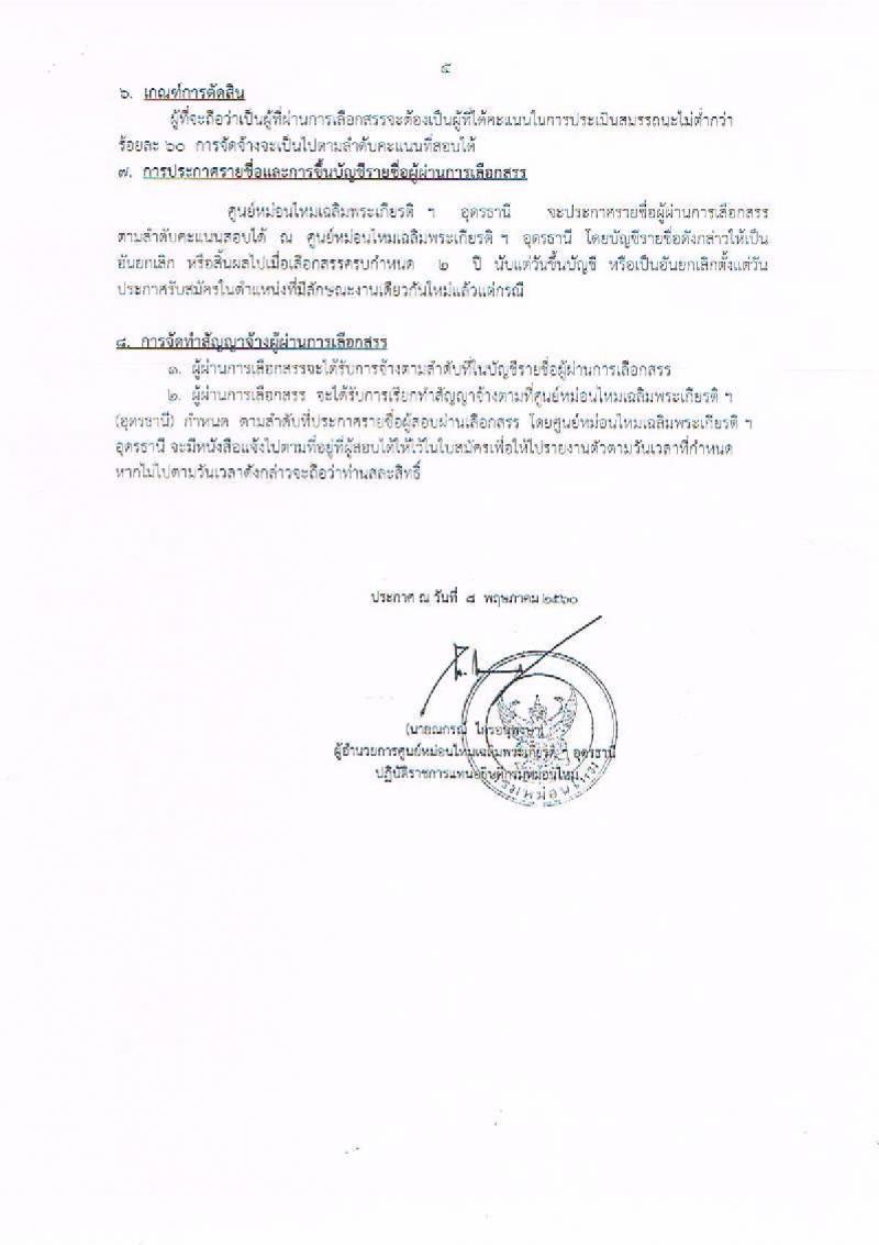 กรมหม่อนไหม ประกาศรับสมัครบุคคลเพื่อเลือกสรรเป็นพนักงานราชการทั่วไป จำนวน 2 ตำแหน่ง 2 อัตรา (วุฒิ ม.ต้น ปวช.) รับสมัครสอบตั้งแต่วันที่ 16-22 พ.ค. 2560