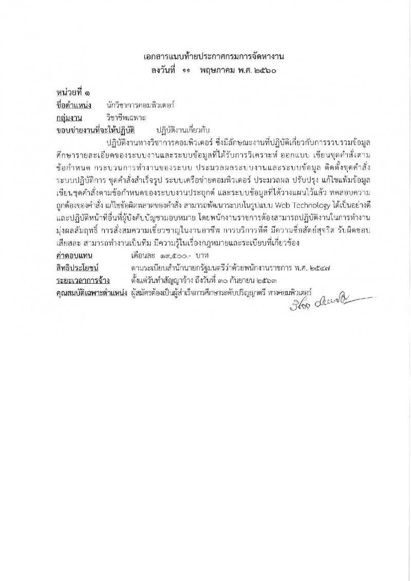 กรมการจัดหางาน ประกาศรับสมัครบุคคลเพื่อเลือกสรรเป็นพนักงานราชการทั่วไป จำนวน 6 ตำแหน่ง 17 อัตรา (วุฒิ ปวช. ปวส. ป.ตรี) รับสมัครสอบทางอินเทอร์เน็ต ตั้งแต่วันที่ 22-29 พ.ค. 2560