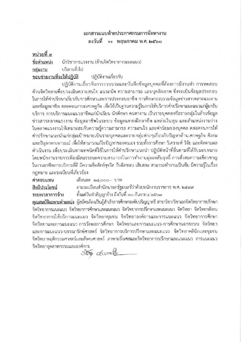กรมการจัดหางาน ประกาศรับสมัครบุคคลเพื่อเลือกสรรเป็นพนักงานราชการทั่วไป จำนวน 6 ตำแหน่ง 17 อัตรา (วุฒิ ปวช. ปวส. ป.ตรี) รับสมัครสอบทางอินเทอร์เน็ต ตั้งแต่วันที่ 22-29 พ.ค. 2560