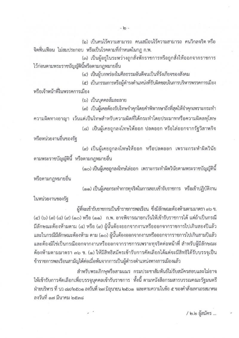 กรมประชาสัมพันธ์ ประกาศรับสมัครคัดเลือกเพื่อบรรจุและแต่งตั้งบุคคลเข้ารับราชการในตำแหน่งนายช่างภาพปฏิบัติงาน จำนวน 3 อัตรา (วุฒิ ปวส.) รับสมัครสอบตั้งแต่วันที่ 23-31 พ.ค. 2560