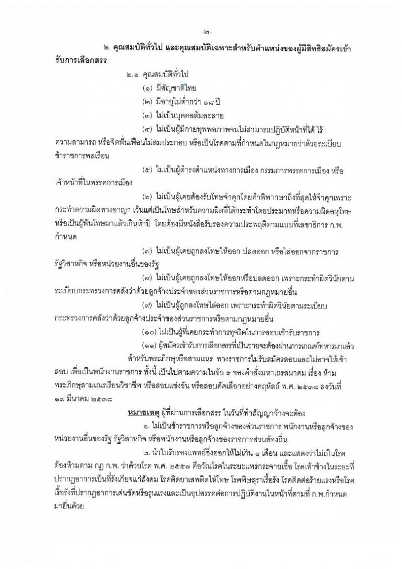 กระทรวงการต่างประเทศ ประกาศรับสมัครบุคคลเพื่อเลือกสรรเป็นพนักงานราชการทั่วไป ประจำปี 2560 จำนวน 25 อัตรา (วุฒิ ป.ตรี) รับสมัครสอบทางอินเทอร์เน็ต ตั้งแต่วันที่ 19-16 มิ.ย. 2560