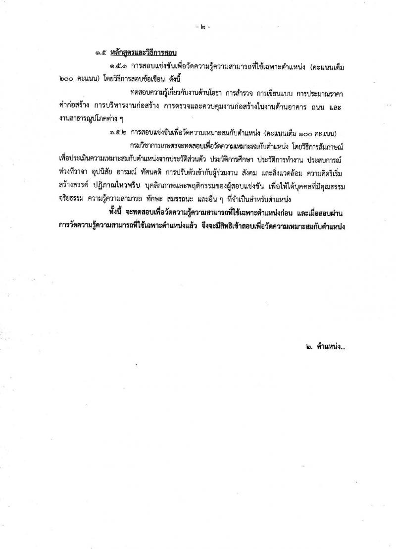 กรมวิชาการเกษตร ประกาศรับสมัครสอบแข่งขันเพื่อบรรจุและแต่งตั้งบุคคลเข้ารับราชการ จำนวน 2 ตำแหน่ง 3 อัตรา (วุฒิ ปวส. ป.ตรี) รับสมัครสอบทางอินเทอร์เน็ต ตั้งแต่วันที่ 30 พ.ค. - 19 มิ.ย. 2560