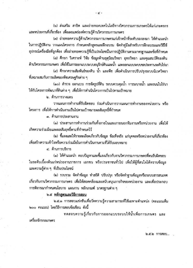 กรมวิชาการเกษตร ประกาศรับสมัครสอบแข่งขันเพื่อบรรจุและแต่งตั้งบุคคลเข้ารับราชการ จำนวน 2 ตำแหน่ง 3 อัตรา (วุฒิ ปวส. ป.ตรี) รับสมัครสอบทางอินเทอร์เน็ต ตั้งแต่วันที่ 30 พ.ค. - 19 มิ.ย. 2560