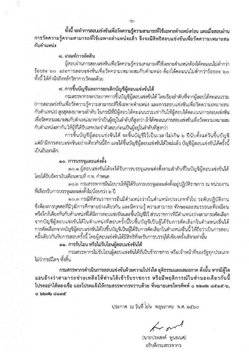 กรมสรรพากร ประกาศรับสมัครสอบแข่งขันเพื่อบรรจุและแต่งตั้งบุคคลเข้าราชการในตำแหน่งประเภททั่วไป จำนวน 6 ตำแหน่ง 587 อัตรา (วุฒิ ปวส.อนุปริญญา หรือเทียบเท่า) รับสมัครสอบตั้งแต่วันที่ 5-29 มิ.ย. 2560
