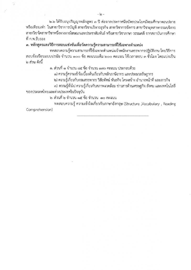 กรมสรรพากร ประกาศรับสมัครสอบแข่งขันเพื่อบรรจุและแต่งตั้งบุคคลเข้าราชการในตำแหน่งประเภททั่วไป จำนวน 6 ตำแหน่ง 587 อัตรา (วุฒิ ปวส.อนุปริญญา หรือเทียบเท่า) รับสมัครสอบตั้งแต่วันที่ 5-29 มิ.ย. 2560