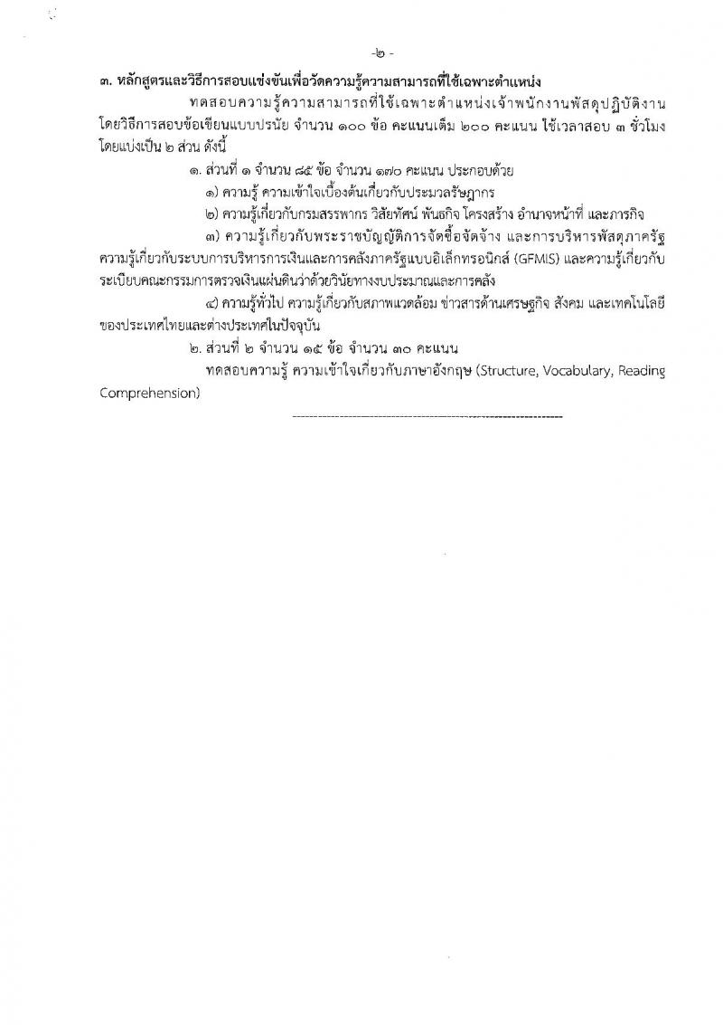 กรมสรรพากร ประกาศรับสมัครสอบแข่งขันเพื่อบรรจุและแต่งตั้งบุคคลเข้าราชการในตำแหน่งประเภททั่วไป จำนวน 6 ตำแหน่ง 587 อัตรา (วุฒิ ปวส.อนุปริญญา หรือเทียบเท่า) รับสมัครสอบตั้งแต่วันที่ 5-29 มิ.ย. 2560