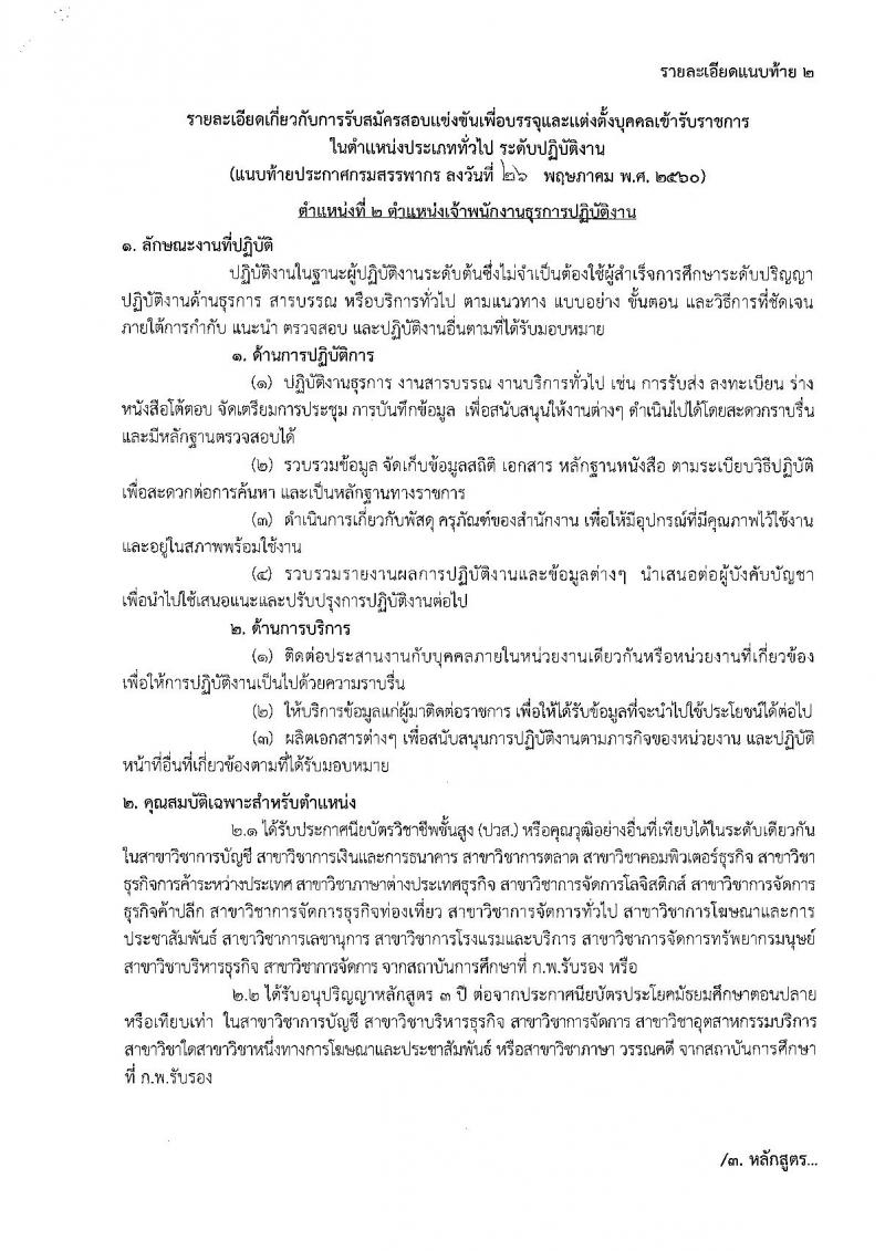 กรมสรรพากร ประกาศรับสมัครสอบแข่งขันเพื่อบรรจุและแต่งตั้งบุคคลเข้าราชการในตำแหน่งประเภททั่วไป จำนวน 6 ตำแหน่ง 587 อัตรา (วุฒิ ปวส.อนุปริญญา หรือเทียบเท่า) รับสมัครสอบตั้งแต่วันที่ 5-29 มิ.ย. 2560