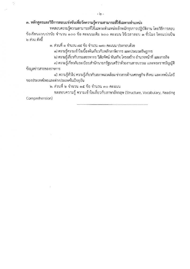 กรมสรรพากร ประกาศรับสมัครสอบแข่งขันเพื่อบรรจุและแต่งตั้งบุคคลเข้าราชการในตำแหน่งประเภททั่วไป จำนวน 6 ตำแหน่ง 587 อัตรา (วุฒิ ปวส.อนุปริญญา หรือเทียบเท่า) รับสมัครสอบตั้งแต่วันที่ 5-29 มิ.ย. 2560