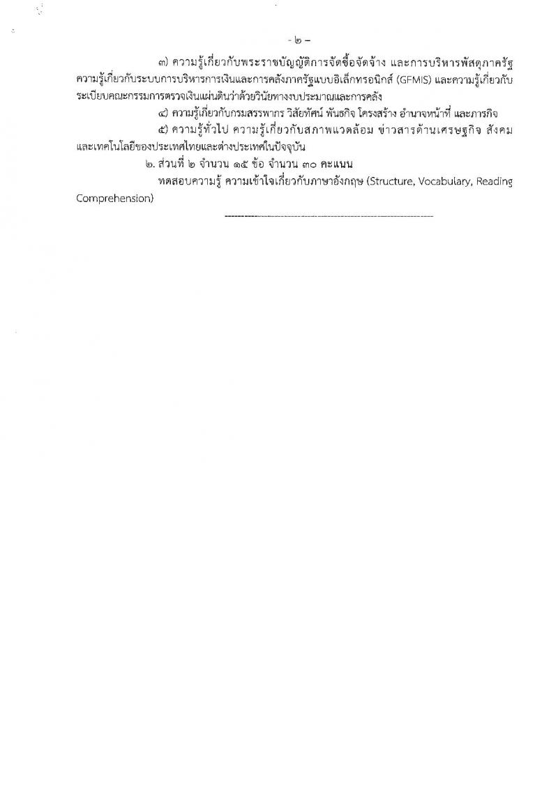 กรมสรรพากร ประกาศรับสมัครสอบแข่งขันเพื่อบรรจุและแต่งตั้งบุคคลเข้าราชการในตำแหน่งประเภททั่วไป จำนวน 6 ตำแหน่ง 587 อัตรา (วุฒิ ปวส.อนุปริญญา หรือเทียบเท่า) รับสมัครสอบตั้งแต่วันที่ 5-29 มิ.ย. 2560