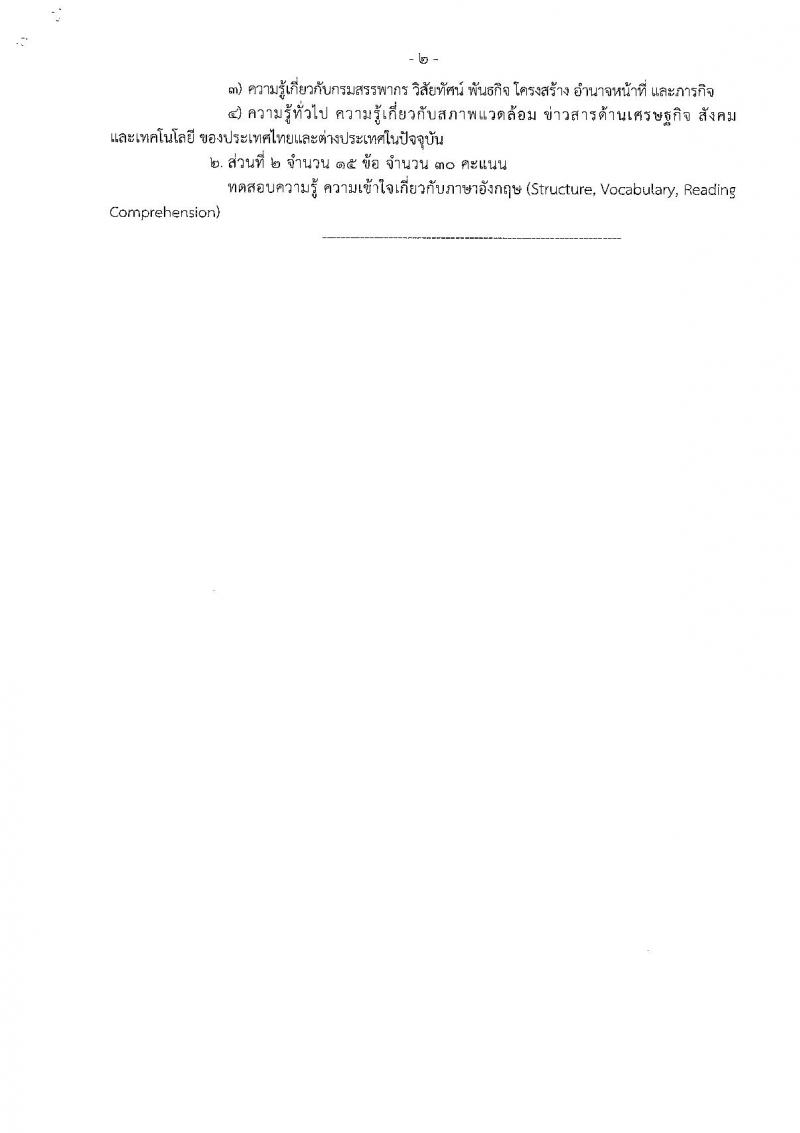 กรมสรรพากร ประกาศรับสมัครสอบแข่งขันเพื่อบรรจุและแต่งตั้งบุคคลเข้าราชการในตำแหน่งประเภททั่วไป จำนวน 6 ตำแหน่ง 587 อัตรา (วุฒิ ปวส.อนุปริญญา หรือเทียบเท่า) รับสมัครสอบตั้งแต่วันที่ 5-29 มิ.ย. 2560
