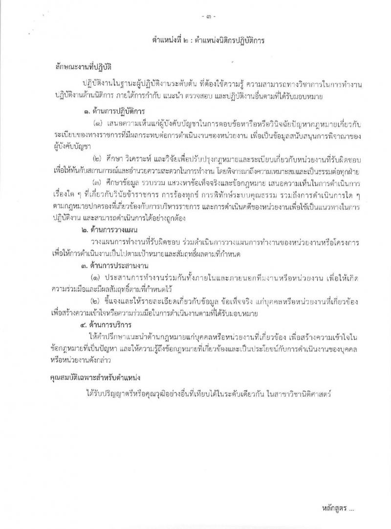 กรมบัญชีกลาง ประกาศรับสมัครสอบแข่งขันเพื่อบรรจุและแต่งตั้งบุคคลเข้ารับราชการ จำนวน 4 ตำแหน่ง ครั้งแรก 14 อัตรา (วุฒิ ป.ตรี) รับสมัครสอบทางอินเทอร์เน็ต ตั้งแต่วันที่ 5-23 มิ.ย. 2560