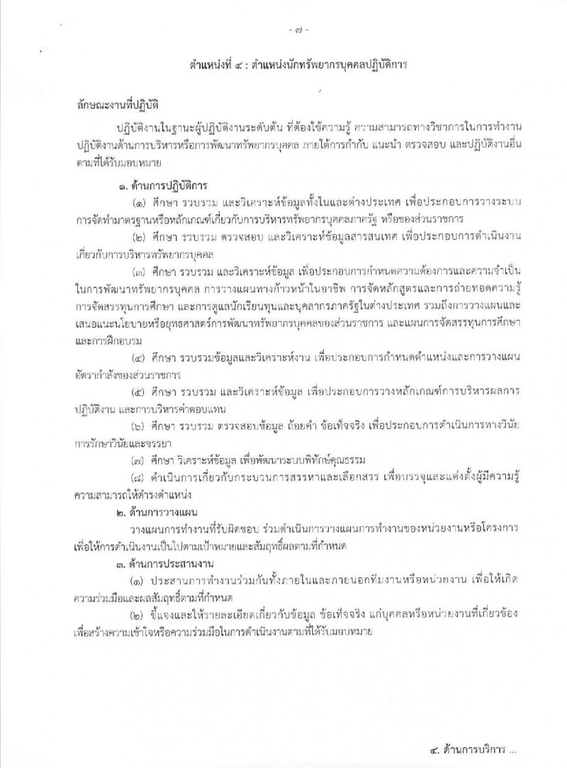 กรมบัญชีกลาง ประกาศรับสมัครสอบแข่งขันเพื่อบรรจุและแต่งตั้งบุคคลเข้ารับราชการ จำนวน 4 ตำแหน่ง ครั้งแรก 14 อัตรา (วุฒิ ป.ตรี) รับสมัครสอบทางอินเทอร์เน็ต ตั้งแต่วันที่ 5-23 มิ.ย. 2560