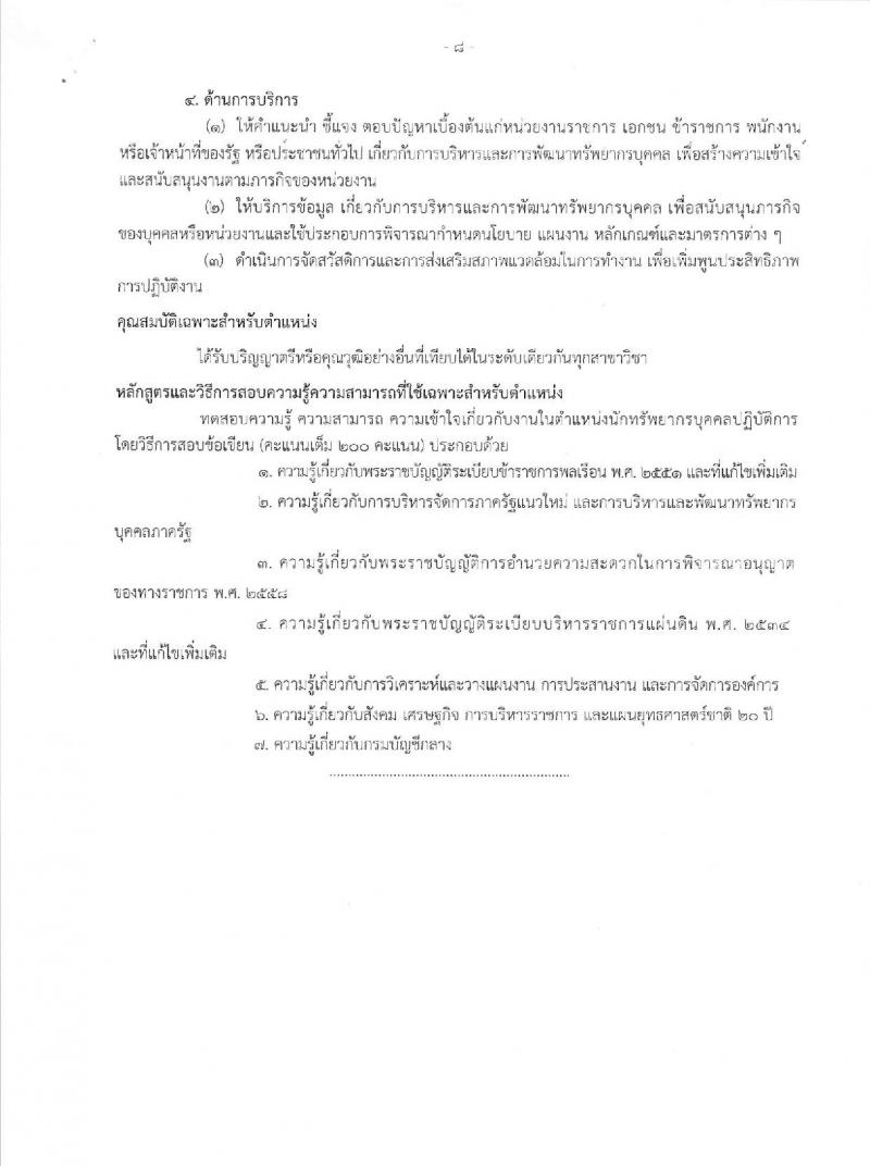 กรมบัญชีกลาง ประกาศรับสมัครสอบแข่งขันเพื่อบรรจุและแต่งตั้งบุคคลเข้ารับราชการ จำนวน 4 ตำแหน่ง ครั้งแรก 14 อัตรา (วุฒิ ป.ตรี) รับสมัครสอบทางอินเทอร์เน็ต ตั้งแต่วันที่ 5-23 มิ.ย. 2560