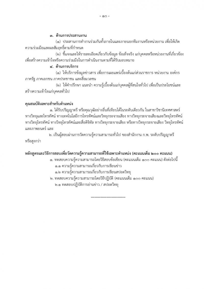 กรมส่งเสริมการเกษตร ประกาศรับสมัครสอบแข่งขันเพื่อบรรจุและแต่งตั้งบุคคลเข้ารับราชการ  จำนวน 2 ตำแหน่ง ครั้งแรก 4 อัตรา (วุฒิ ป.ตรี) รับสมัครสอบทางอินเทอร์เน็ตในวันที่ 9-29 มิ.ย. 2560