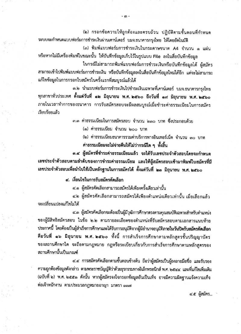 กรมวิชาการเกษตร ประกาศรับสมัครคัดเลือกเพื่อบรรจุและแต่งตั้งบุคคลเข้ารับราชการ จำนวน 2 ตำแหน่ง 3 อัตรา (วุฒิ ป.ตรี ป.เอก) รับสมัครสอบทางอินเทอร์เน็ต ตั้งแต่วันที่ 12-16 มิ.ย. 2560
