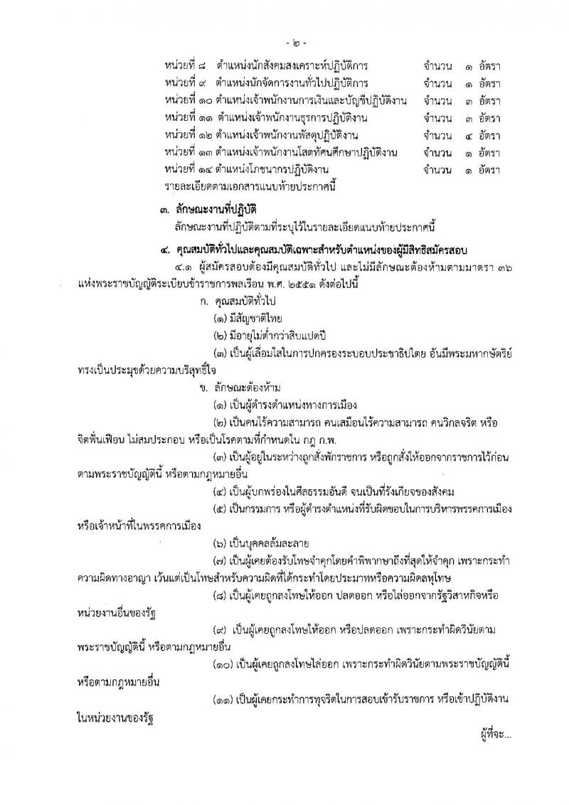 กรมควบคุมโรค ประกาศรับสมัครสอบแข่งขันเพื่อบรรจุและแต่งตั้งบุคคลเข้ารับราชการ ครั้งที่ 1/2560 จำนวน 14 ตำแหน่ง 43 อัตรา (วุฒิ เทียบเท่า ปวส. ป.ตรี) รับสมัครสอบทางอินเทอร์เน็ต ตั้งแต่วันที่ 12-30 มิ.ย. 2560