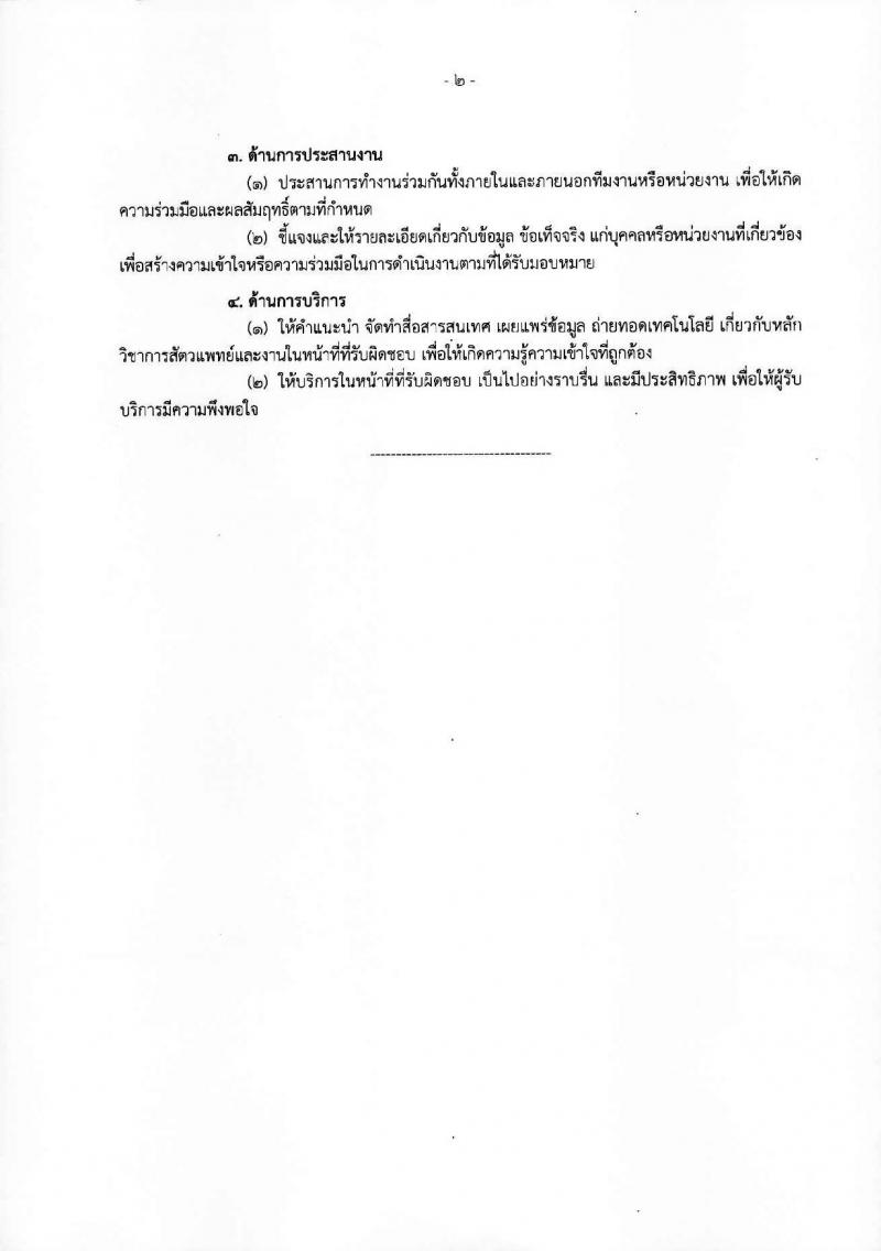 กรมอุทยานแห่งชาติ สัตว์ป่า และพันธุ์พืช ประกาศรับสมัครบุคคลเพื่อสอบคัดเลือกบรรจุเข้ารับราชการในตำแหน่งนักสัตวแพทย์ จำนวน 7 อัตรา (วุฒิ ป.ตรี) รับสมัครสอบตั้งแต่วันที่ 12-23 มิ.ย. 2560