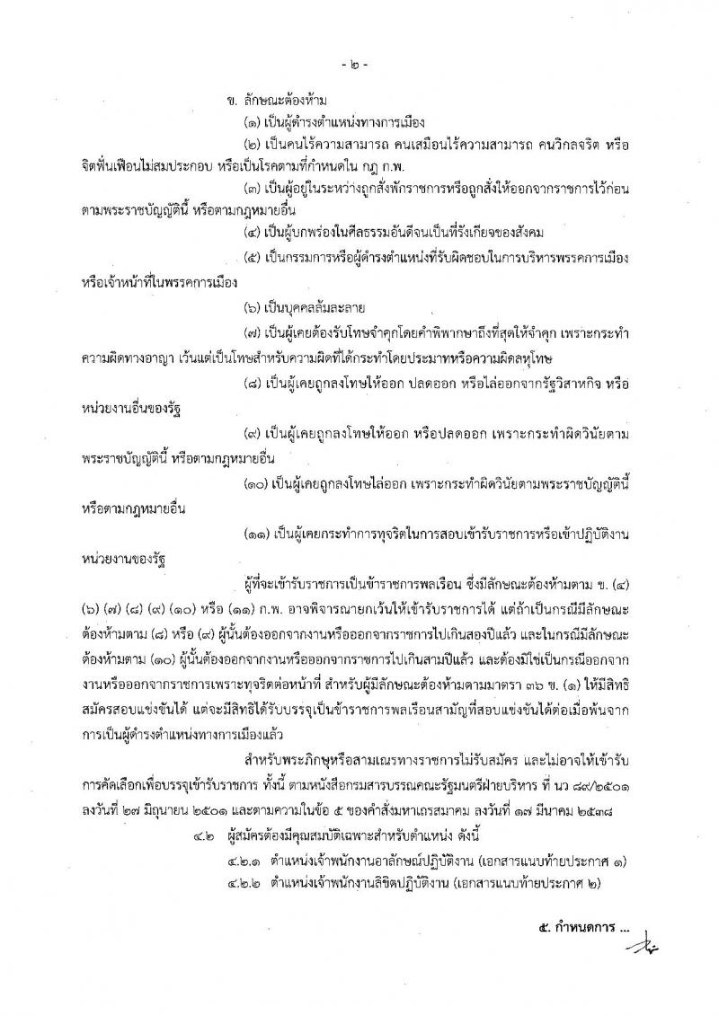 สำนักงานเลขาธิการคณะรัฐมนตรี ประกาศรับสมัครคัดเลือกเพื่อบรรจุและแต่งตั้งบุคคลเข้ารับราชการ จำนวน 2 ตำแหน่ง 3 อัตรา (วุฒิ ปวส. หรือเทียบเท่า) รับสมัครสอบ ตั้งแต่วันที่ 19-23 มิ.ย. 2560