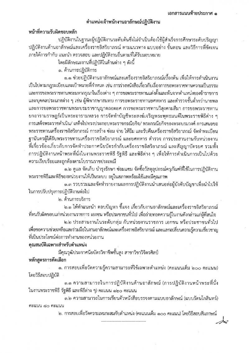 สำนักงานเลขาธิการคณะรัฐมนตรี ประกาศรับสมัครคัดเลือกเพื่อบรรจุและแต่งตั้งบุคคลเข้ารับราชการ จำนวน 2 ตำแหน่ง 3 อัตรา (วุฒิ ปวส. หรือเทียบเท่า) รับสมัครสอบ ตั้งแต่วันที่ 19-23 มิ.ย. 2560