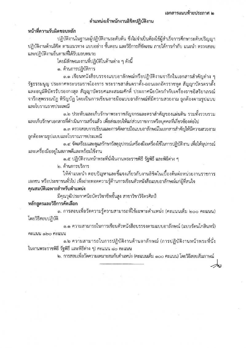 สำนักงานเลขาธิการคณะรัฐมนตรี ประกาศรับสมัครคัดเลือกเพื่อบรรจุและแต่งตั้งบุคคลเข้ารับราชการ จำนวน 2 ตำแหน่ง 3 อัตรา (วุฒิ ปวส. หรือเทียบเท่า) รับสมัครสอบ ตั้งแต่วันที่ 19-23 มิ.ย. 2560