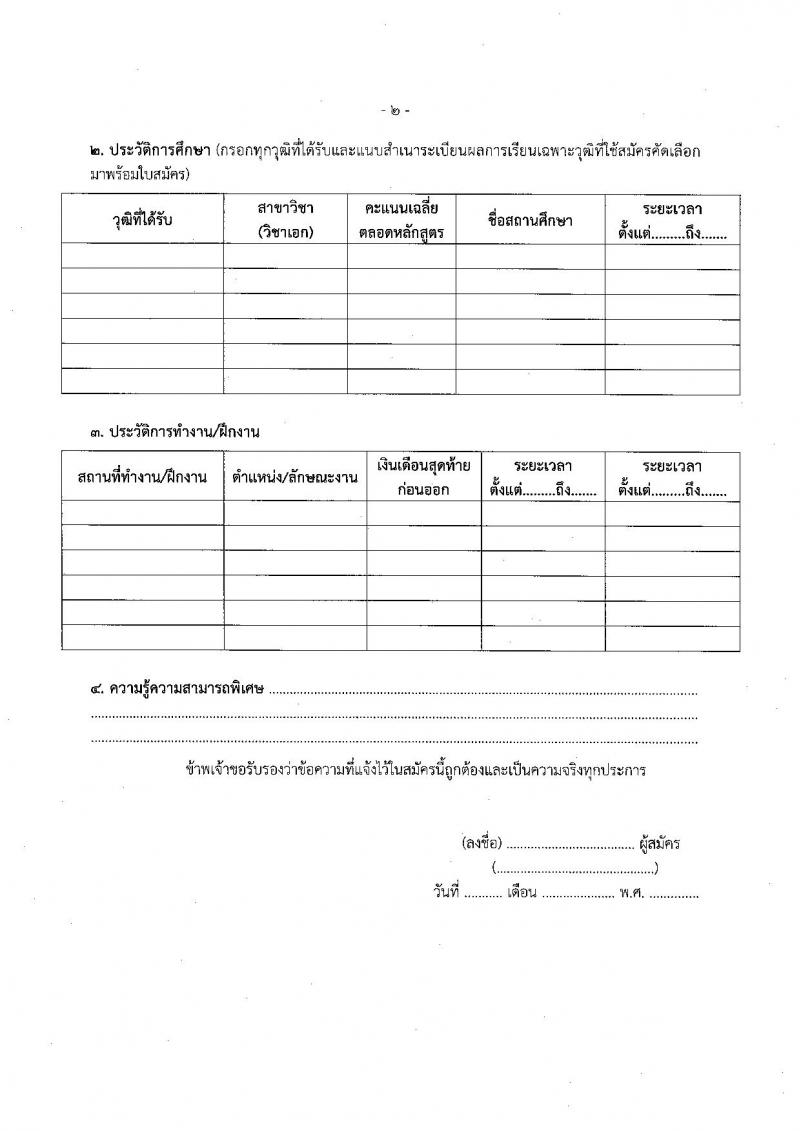 สำนักงานเลขาธิการคณะรัฐมนตรี ประกาศรับสมัครคัดเลือกเพื่อบรรจุและแต่งตั้งบุคคลเข้ารับราชการ จำนวน 2 ตำแหน่ง 3 อัตรา (วุฒิ ปวส. หรือเทียบเท่า) รับสมัครสอบ ตั้งแต่วันที่ 19-23 มิ.ย. 2560