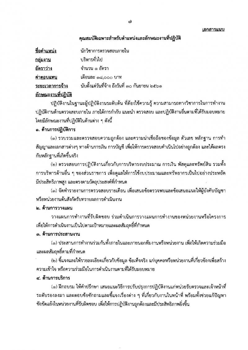 กรมเจรจาการค้าระหว่างประเทศ ประกาศรับสมัครบุคคลเพื่อเลือกสรรเป็นพนักงานราชการ จำนวน 5 ตำแหน่ง 6 อัตรา (วุฒิ ป.ตรี ป.โท) รับสมัครสอบทางอินเทอร์เน็ต ตั้งแต่วันที่ 16-22 มิ.ย. 2560
