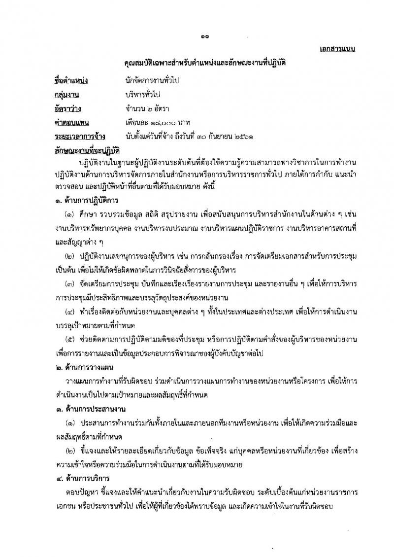 กรมเจรจาการค้าระหว่างประเทศ ประกาศรับสมัครบุคคลเพื่อเลือกสรรเป็นพนักงานราชการ จำนวน 5 ตำแหน่ง 6 อัตรา (วุฒิ ป.ตรี ป.โท) รับสมัครสอบทางอินเทอร์เน็ต ตั้งแต่วันที่ 16-22 มิ.ย. 2560
