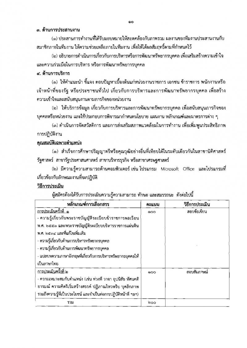 กรมเจรจาการค้าระหว่างประเทศ ประกาศรับสมัครบุคคลเพื่อเลือกสรรเป็นพนักงานราชการ จำนวน 5 ตำแหน่ง 6 อัตรา (วุฒิ ป.ตรี ป.โท) รับสมัครสอบทางอินเทอร์เน็ต ตั้งแต่วันที่ 16-22 มิ.ย. 2560