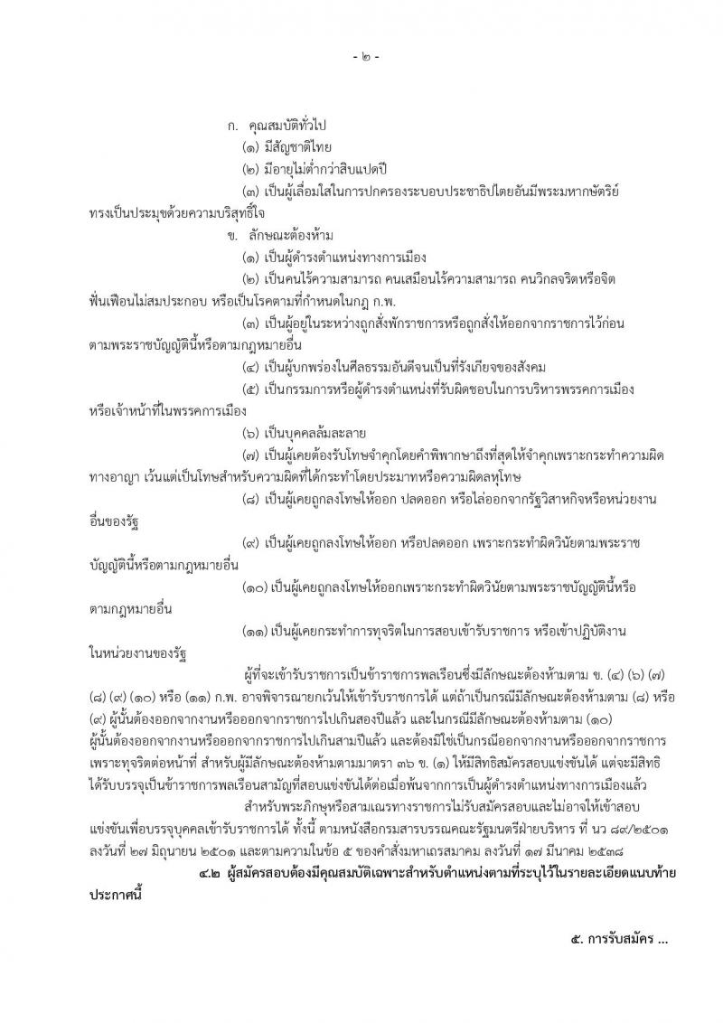 กรมส่งเสริมการเกษตร ประกาศรับสมัครสอบแข่งขันเพื่อบรรจุและแต่งตั้งบุคคลเข้าราชการ ตำแหน่ง นักวิชาการส่งเสริมการเกษตรปฏิบัติการ จำนวน 255 อัตรา (วุฒิ ป.ตรี) รับสมัครสอบทางอินเทอร์เน็ต ตั้งแต่วันที่ 19 มิ.ย. - 10 ก.ค. 2560