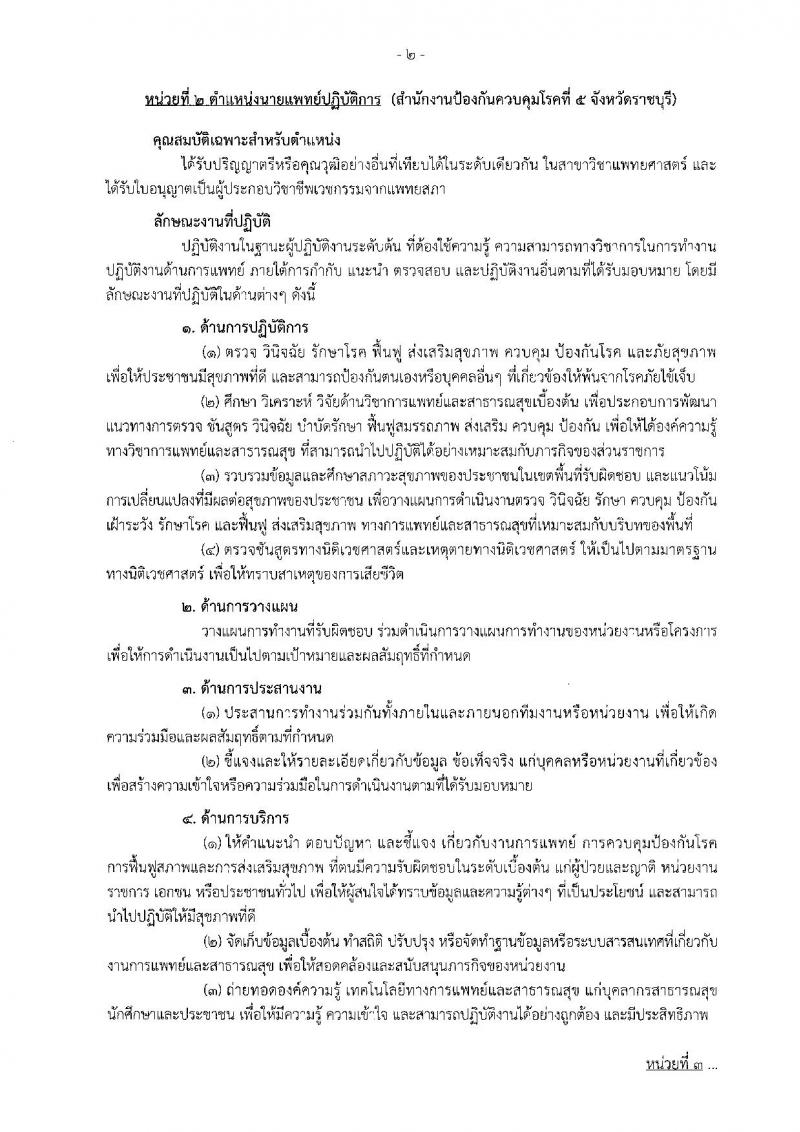 กรมควบคุมโรค ประกาศรับสมัครสอบแข่งขันเพื่อบรรจุและแต่งตั้งบุคคลเข้าราชการ จำนวน 3 ตำแหน่ง 6 อัตรา (วุฒิ ปวส. ป.ตรี) รับสมัครสอบตั้งแต่วันที่ 19-30 มิ.ย. 2560
