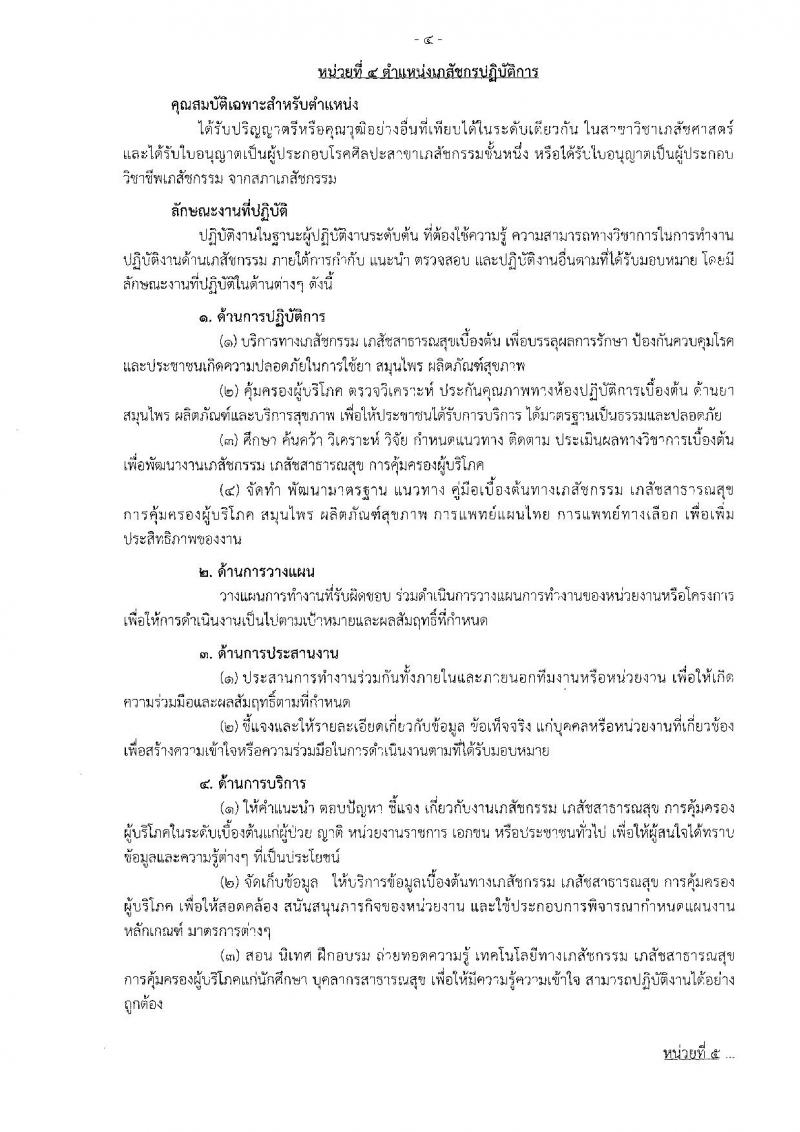 กรมควบคุมโรค ประกาศรับสมัครสอบแข่งขันเพื่อบรรจุและแต่งตั้งบุคคลเข้าราชการ จำนวน 3 ตำแหน่ง 6 อัตรา (วุฒิ ปวส. ป.ตรี) รับสมัครสอบตั้งแต่วันที่ 19-30 มิ.ย. 2560