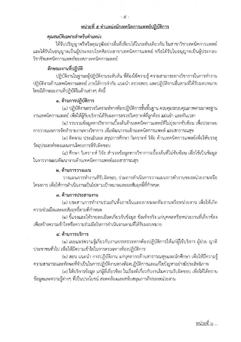 กรมควบคุมโรค ประกาศรับสมัครสอบแข่งขันเพื่อบรรจุและแต่งตั้งบุคคลเข้าราชการ จำนวน 3 ตำแหน่ง 6 อัตรา (วุฒิ ปวส. ป.ตรี) รับสมัครสอบตั้งแต่วันที่ 19-30 มิ.ย. 2560