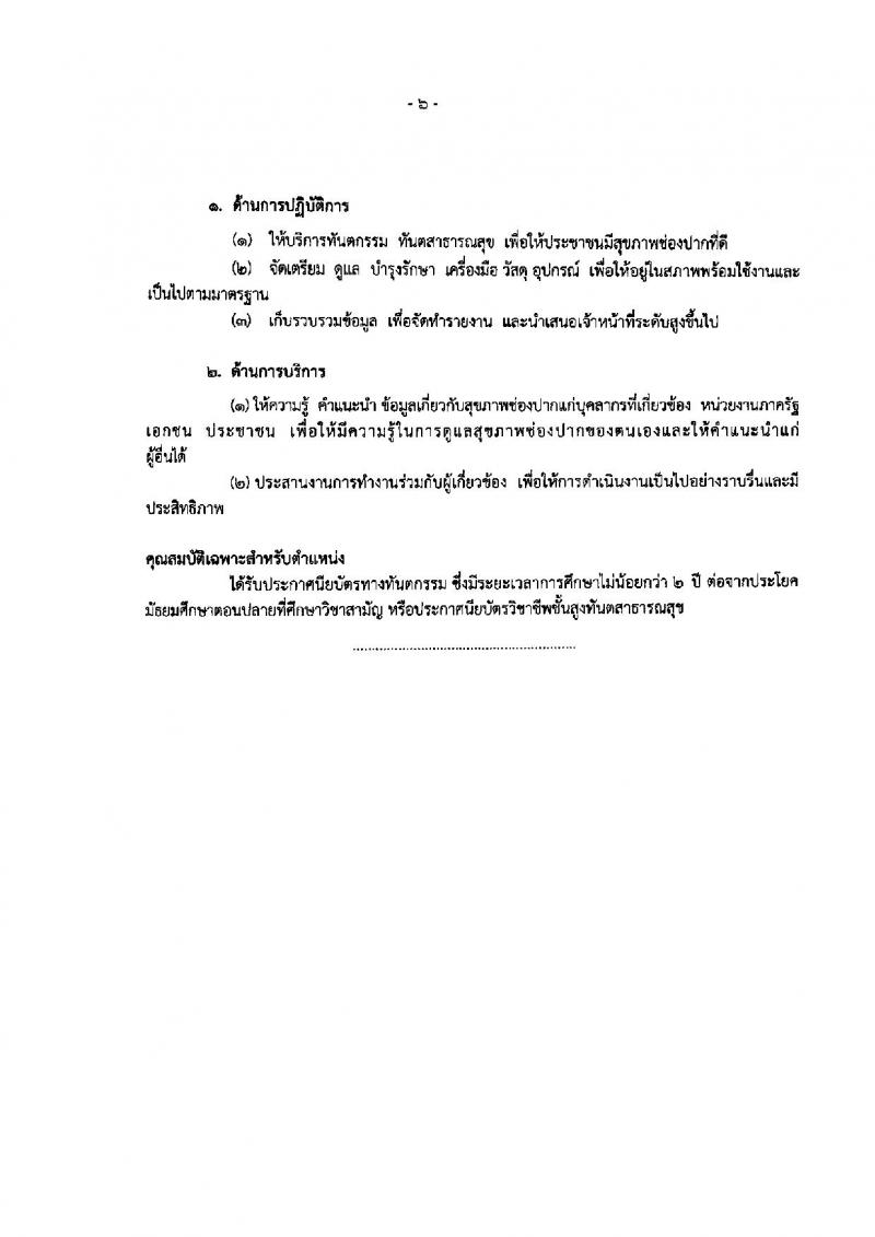 สาธารณสุข จังหวัดเชียงราย ประกาศรับสมัครคัดเลือกเพื่อบรรจุและแต่งตั้งบุคคลเข้าราชการ จำนวน 5 ตำแหน่ง 19 อัตรา (วุฒิ ปวส. ป.ตรี) รับสมัครสอบตั้งแต่วันที่ 25-20 มิ.ย. 2560