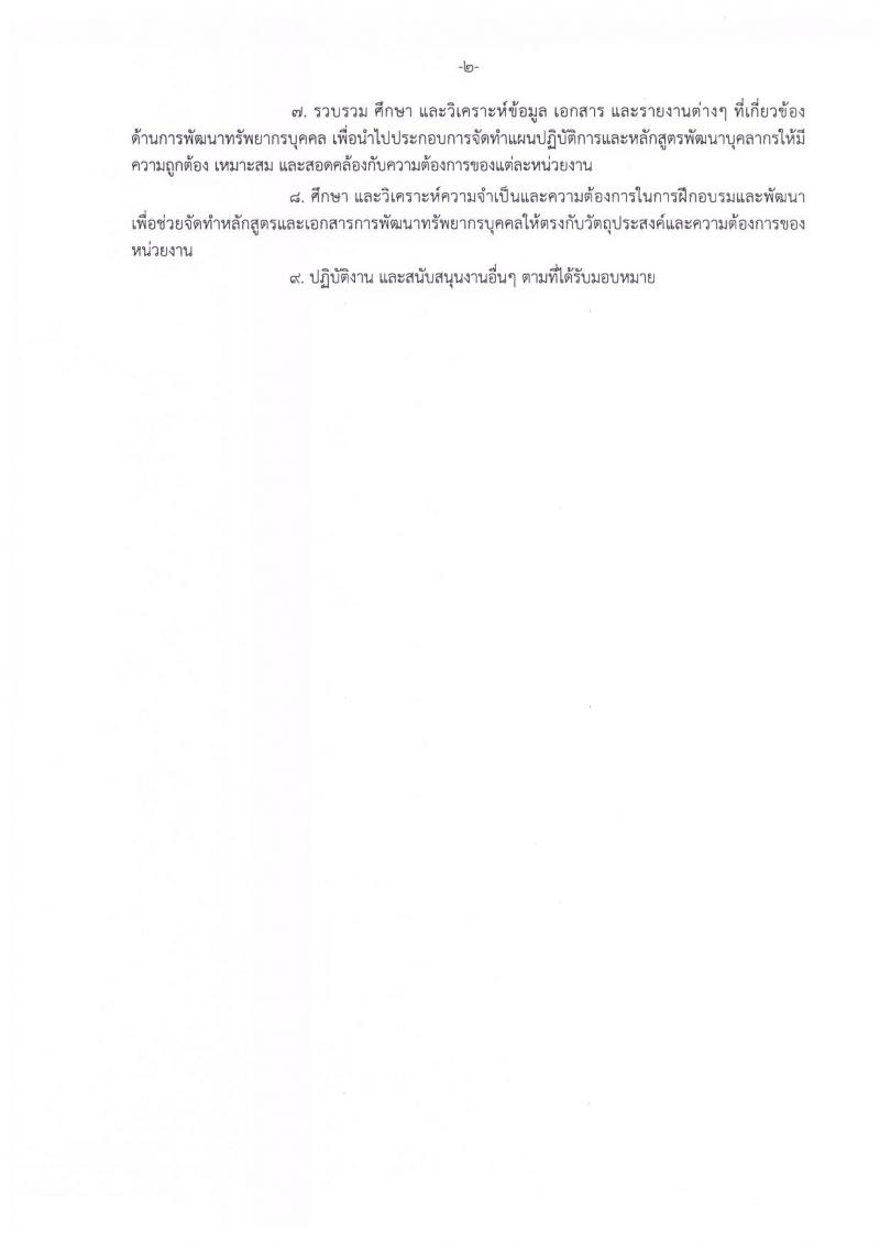 กรมกิจการผู้สูงอายุ ประกาศรับสมัครบุคคลเพื่อเลือกสรรเป็นพนักงานราชการทั่วไป จำนวน 8 ตำแหน่ง 30 อัตรา (วุฒิ ป.ตรี) รับสมัครสอบทางอินเทอร์เน็ต ตั้งแต่วันที่ 28 มิ.ย. - 5 ก.ค. 2560