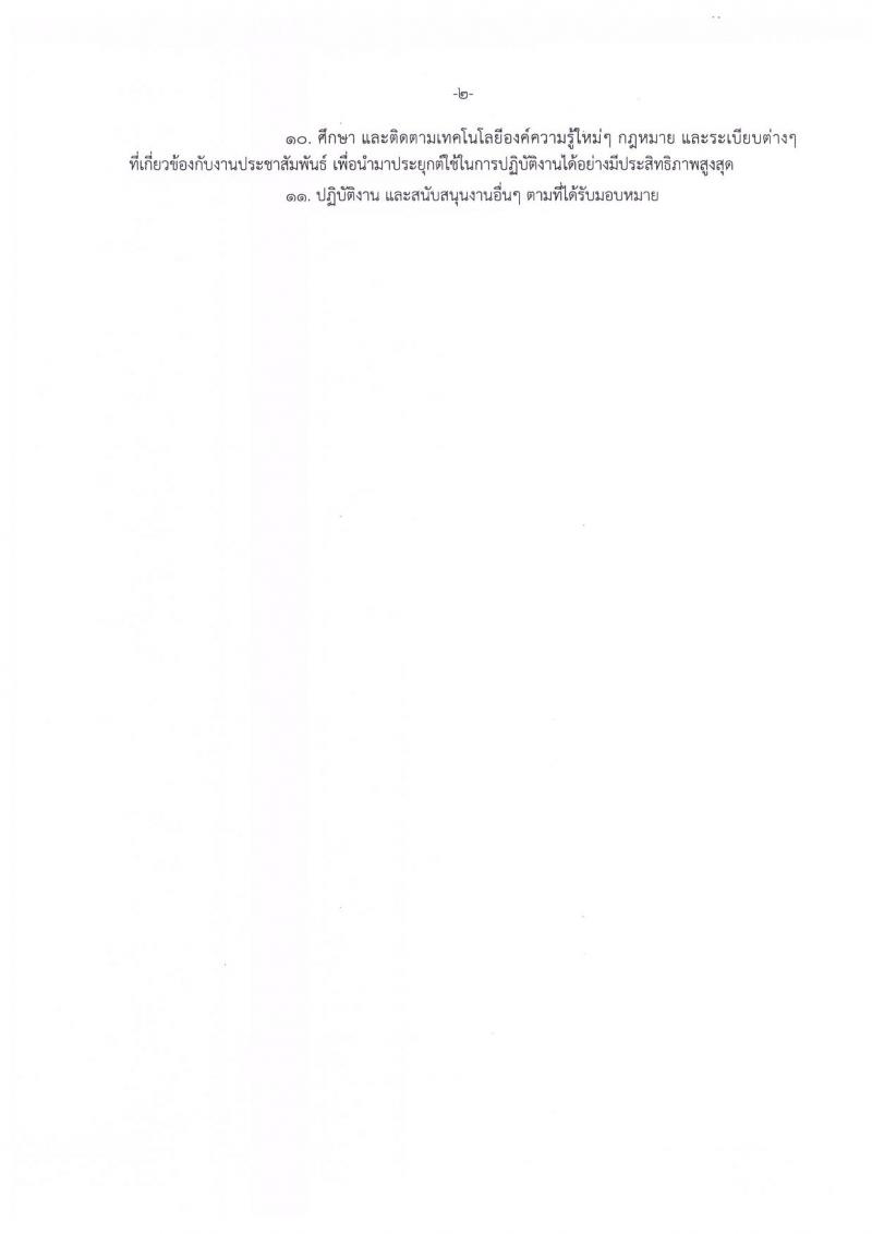 กรมกิจการผู้สูงอายุ ประกาศรับสมัครบุคคลเพื่อเลือกสรรเป็นพนักงานราชการทั่วไป จำนวน 8 ตำแหน่ง 30 อัตรา (วุฒิ ป.ตรี) รับสมัครสอบทางอินเทอร์เน็ต ตั้งแต่วันที่ 28 มิ.ย. - 5 ก.ค. 2560