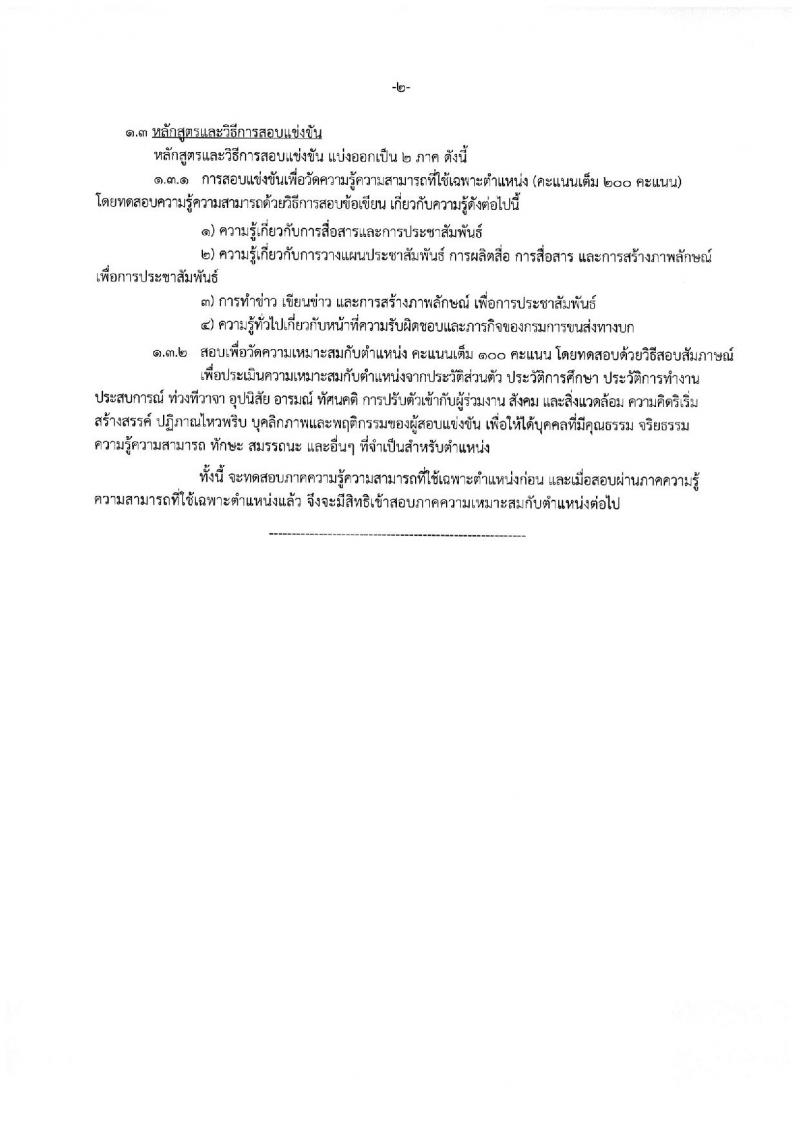 กรมการขนส่งทางบก ประกาศรับสมัครสอบแข่งขันเพื่อบรรจุและแต่งตั้งบุคคลเข้ารับราชการ จำนวน 2 ตำแหน่ง 2 อัตรา (วุฒิ ปวส. ป.ตรี) รับสมัครสอบทางอินเทอร์เน็ต ตั้งแต่วันที่ 3-27 ก.ค. 2560