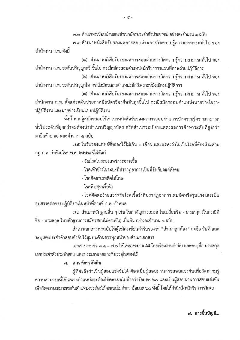 กรมโยธาธิการและผังเมือง ประกาศรับสมัครสอบแข่งขันเพื่อบรรจุและแต่งตั้งบุคคลเข้ารับราชการ จำนวน 4 ตำแหน่ง 10 อัตรา (วุฒิ ปวส. ป.ตรี ป.โท) รับสมัครสอบทางอินเทอร์เน็ต ตั้งแต่วันที่ 3-25 ก.ค. 2560