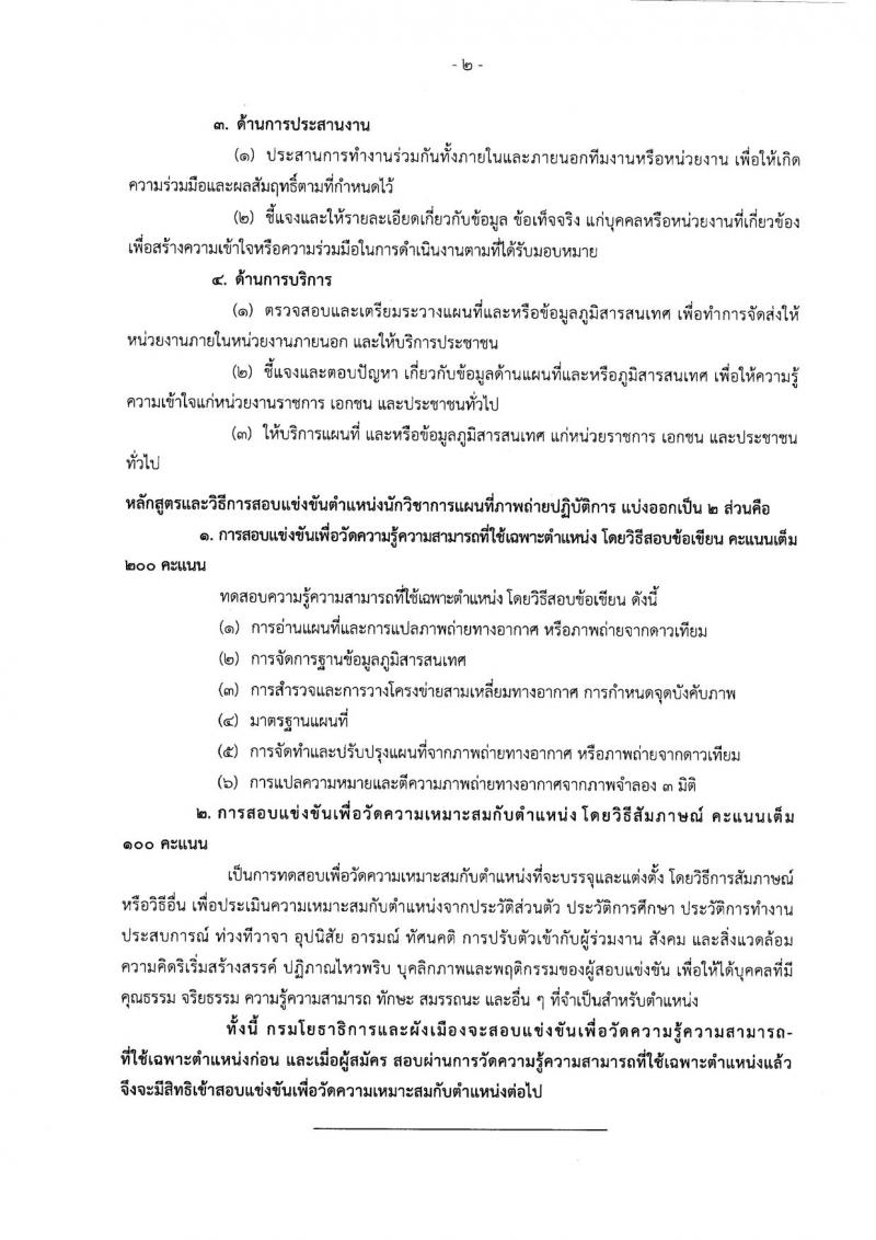กรมโยธาธิการและผังเมือง ประกาศรับสมัครสอบแข่งขันเพื่อบรรจุและแต่งตั้งบุคคลเข้ารับราชการ จำนวน 4 ตำแหน่ง 10 อัตรา (วุฒิ ปวส. ป.ตรี ป.โท) รับสมัครสอบทางอินเทอร์เน็ต ตั้งแต่วันที่ 3-25 ก.ค. 2560
