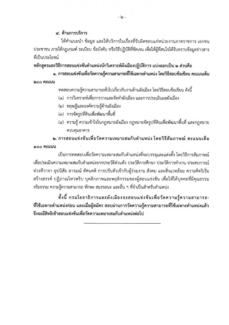กรมโยธาธิการและผังเมือง ประกาศรับสมัครสอบแข่งขันเพื่อบรรจุและแต่งตั้งบุคคลเข้ารับราชการ จำนวน 4 ตำแหน่ง 10 อัตรา (วุฒิ ปวส. ป.ตรี ป.โท) รับสมัครสอบทางอินเทอร์เน็ต ตั้งแต่วันที่ 3-25 ก.ค. 2560