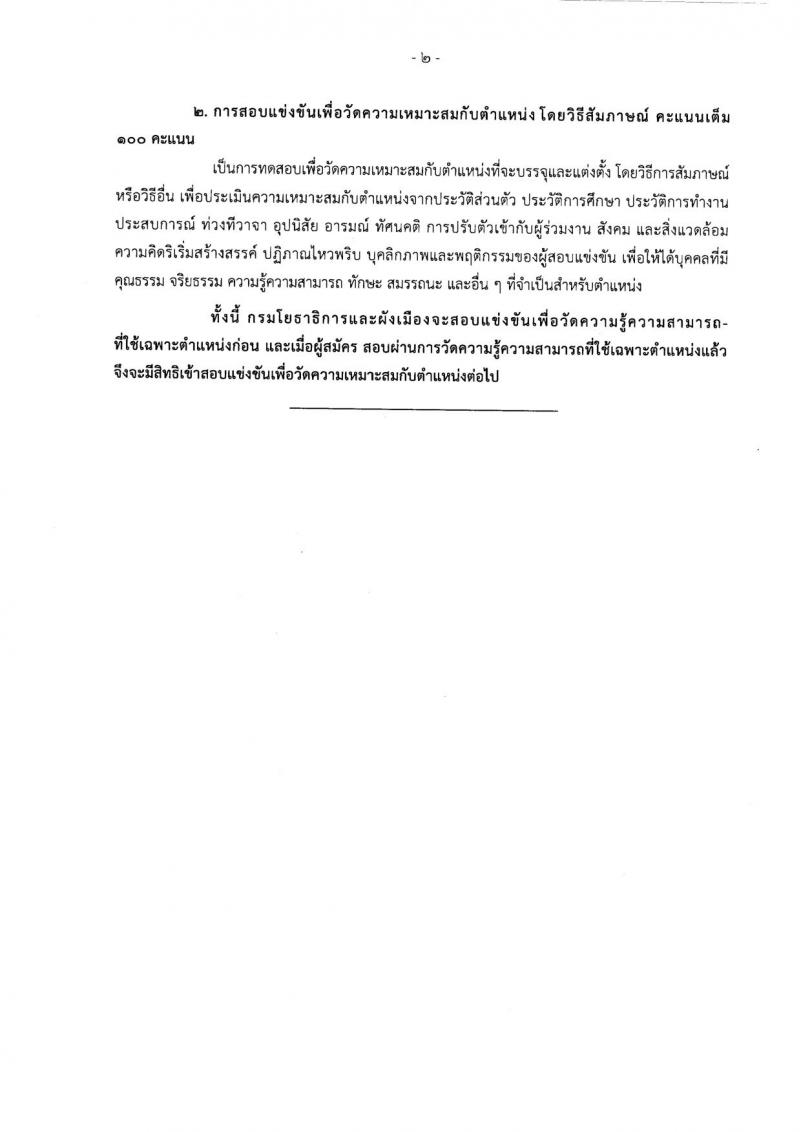 กรมโยธาธิการและผังเมือง ประกาศรับสมัครสอบแข่งขันเพื่อบรรจุและแต่งตั้งบุคคลเข้ารับราชการ จำนวน 4 ตำแหน่ง 10 อัตรา (วุฒิ ปวส. ป.ตรี ป.โท) รับสมัครสอบทางอินเทอร์เน็ต ตั้งแต่วันที่ 3-25 ก.ค. 2560
