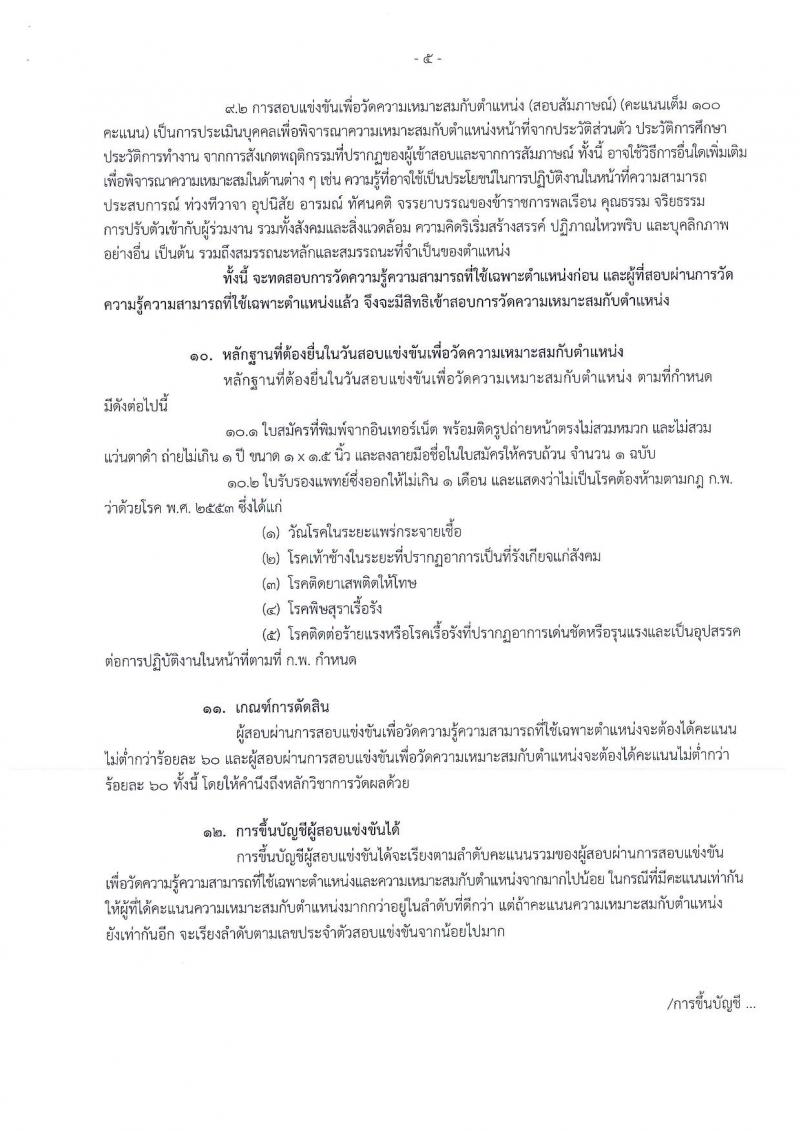 สำนักงานเศรษฐกิจการคลัง ประกาศรับสมัครสอบแข่งขันเพื่อบรรจุและแต่งตั้งบุคคลเข้ารับราชการในตำแหน่งนักวิชาการคอมพิวเตอร์ปฏิบัติการ จำนวน  2 อัตรา (วุฒิ ป.ตรี) รับสมัครสอบทางอินเทอร์เน็ต ตั้งแต่วันที่ 6-31 ก.ค. 2560