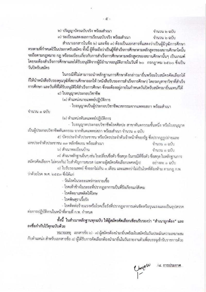 กรมราชทัณฑ์ ประกาศรับสมัครคัดเลือกบุคคลเพื่อบรรจุและแต่งตั้งเข้ารับราชการ จำนวน 2 ตำแหน่ง 6 อัตรา (วุฒิ ป.ตรี) รับสมัครสอบทางอินเทอร์เน็ต ตั้งแต่วันที่ 5-20 ก.ค. 2560