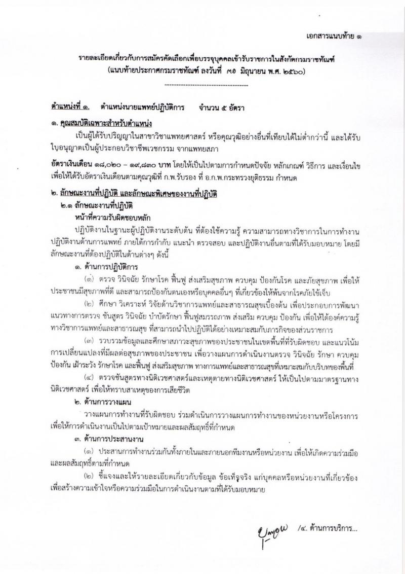 กรมราชทัณฑ์ ประกาศรับสมัครคัดเลือกบุคคลเพื่อบรรจุและแต่งตั้งเข้ารับราชการ จำนวน 2 ตำแหน่ง 6 อัตรา (วุฒิ ป.ตรี) รับสมัครสอบทางอินเทอร์เน็ต ตั้งแต่วันที่ 5-20 ก.ค. 2560