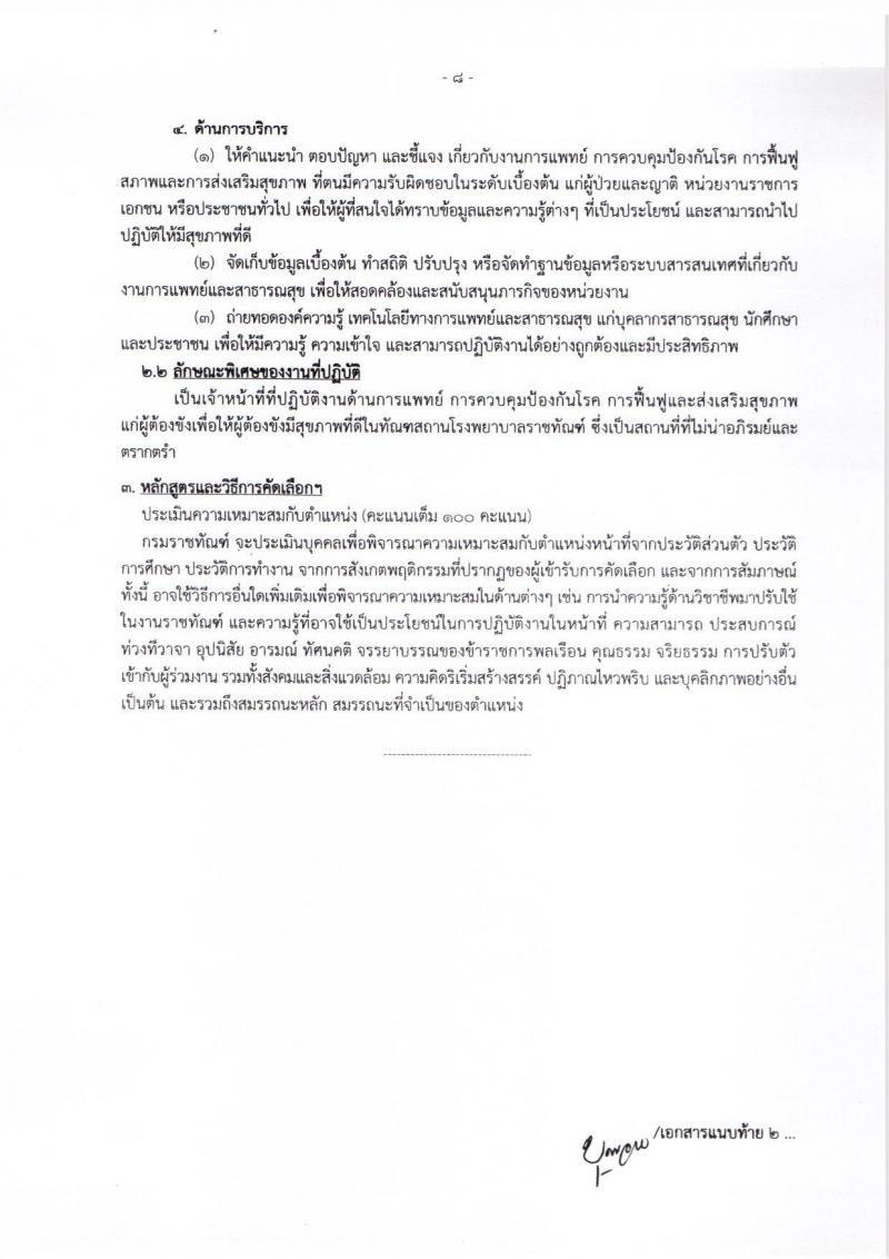 กรมราชทัณฑ์ ประกาศรับสมัครคัดเลือกบุคคลเพื่อบรรจุและแต่งตั้งเข้ารับราชการ จำนวน 2 ตำแหน่ง 6 อัตรา (วุฒิ ป.ตรี) รับสมัครสอบทางอินเทอร์เน็ต ตั้งแต่วันที่ 5-20 ก.ค. 2560