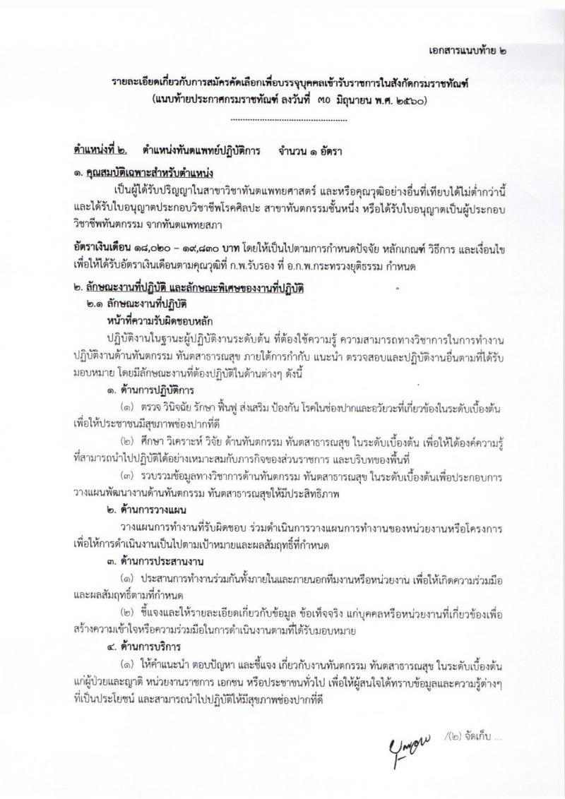 กรมราชทัณฑ์ ประกาศรับสมัครคัดเลือกบุคคลเพื่อบรรจุและแต่งตั้งเข้ารับราชการ จำนวน 2 ตำแหน่ง 6 อัตรา (วุฒิ ป.ตรี) รับสมัครสอบทางอินเทอร์เน็ต ตั้งแต่วันที่ 5-20 ก.ค. 2560