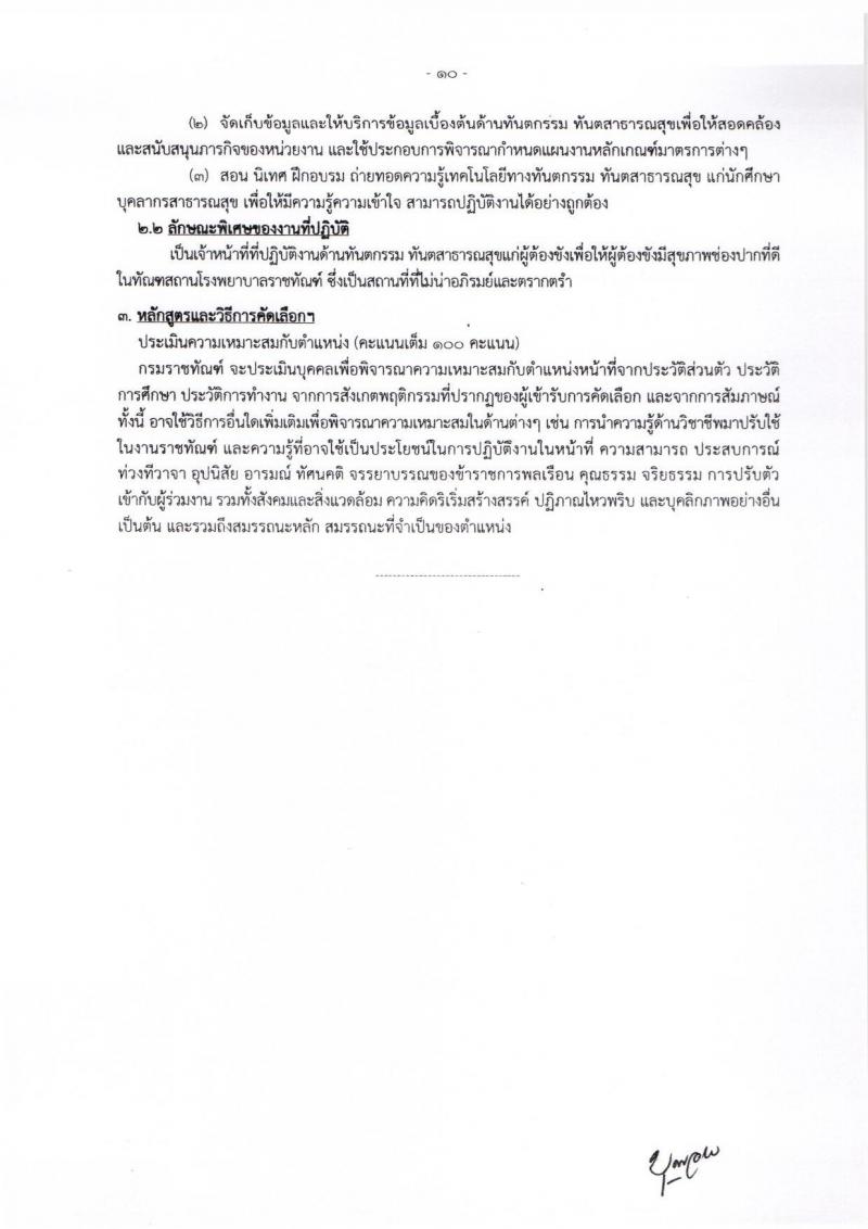 กรมราชทัณฑ์ ประกาศรับสมัครคัดเลือกบุคคลเพื่อบรรจุและแต่งตั้งเข้ารับราชการ จำนวน 2 ตำแหน่ง 6 อัตรา (วุฒิ ป.ตรี) รับสมัครสอบทางอินเทอร์เน็ต ตั้งแต่วันที่ 5-20 ก.ค. 2560