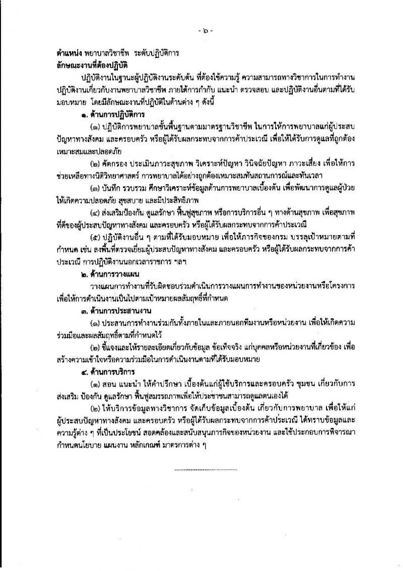 กรมกิจการสตรีและสถาบันครอบครัว ประกาศรับสมัครคัดเลือกเพื่อบรรจุและแต่งตั้งบุคคลเข้ารับราชการ จำนวน 2 ตำแหน่ง 3 อัตรา (วุฒิ ปวส. ป.ตรี) รับสมัครสอบทางไปรษณีย์ ตั้งแต่วันที่ 17-21 ก.ค. 2560
